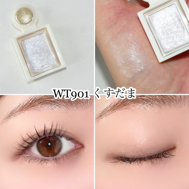 マジョリカマジョルカ シャドーカスタマイズ ブリリアントグリッター WT901 くすだま