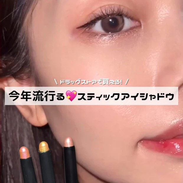 ドラッグストア スティック アイシャドウ プチプラ KATE RIMMEL リンメル ケイト 涙袋