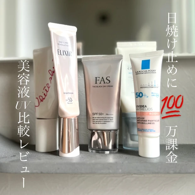 【全部本命♡】スキンケア級!美容液みたいな神UVクリーム5選《テクスチャー重視派に贈る》