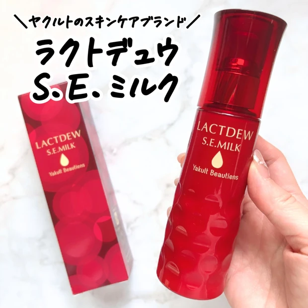 【ヤクルト】ラクトデュウ S.E.ミルクをレビュー！乳酸菌発想の高保湿乳液でふっくらハリ肌へ