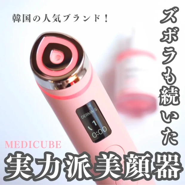 medicube AGE-R ブースタープロ