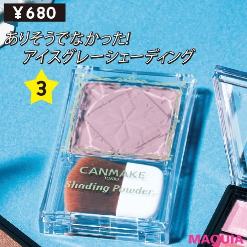 【プチプラコスメ】キャンメイク シェーディングパウダー 04