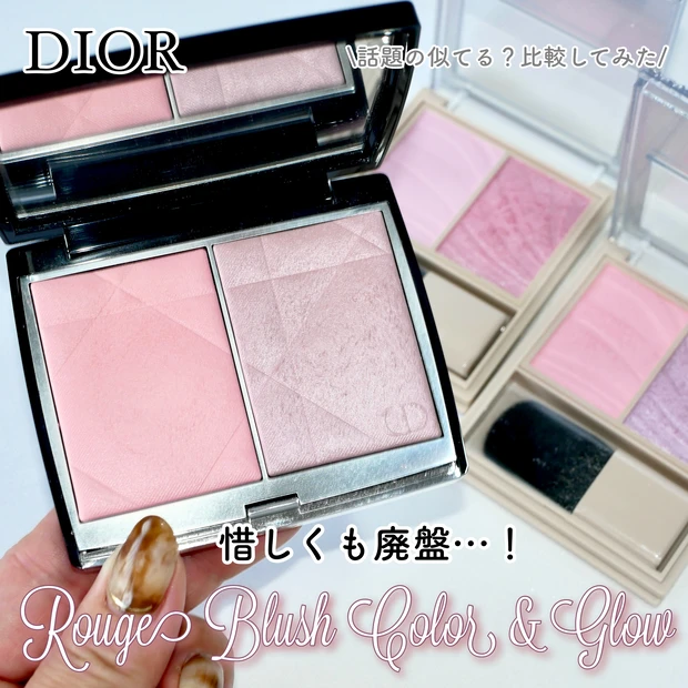 Dior ディオールスキン ルージュ ブラッシュ カラー＆グロウ 廃盤 チーク