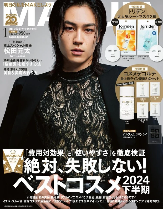 【1位】松田元太さん（Travis Japan）が『MAQUIA 1月号』特別版の表紙に登場！ 全方位に「愛される」その理由を深掘り