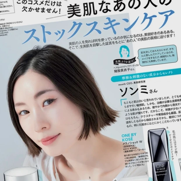 マキア MAQUIA 4月号  美容 2024 ソンミ meeth