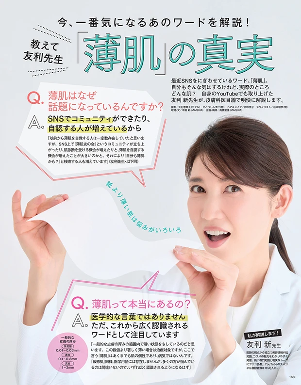 2025年6月20日発売号_1_20