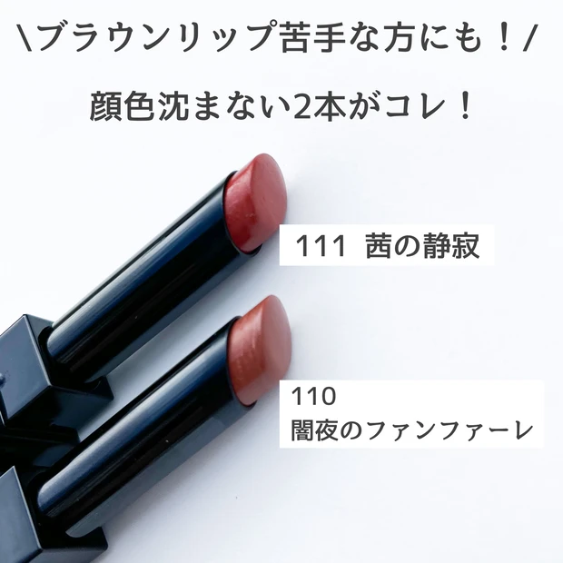 リップモンスター リプモン KATE 比較 新色 茜の静寂 闇夜のファンファーレ ブラウンリップ