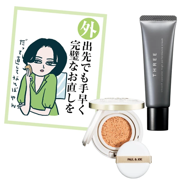 【最新】外出先でも「完璧なメイク直しができるコスメ」厳選2選！ 下地からファンデまでこれだけでOK