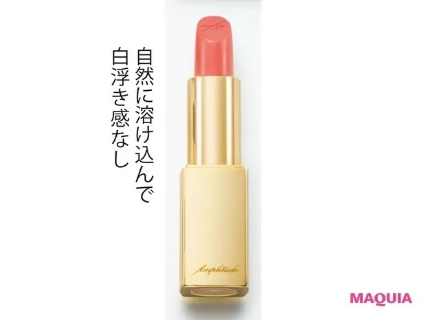 【ベージュメイクにおすすめ】アンプリチュード コンスピキュアス リップス 14