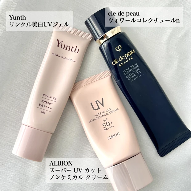 UV ブライトニング 下地 日焼け止め 紫外線対策2023 Yunth ユンス cledepeau クレ・ド・ポーボーテ ALBION アルビオン ノンケミカル 紫外線吸収剤不使用