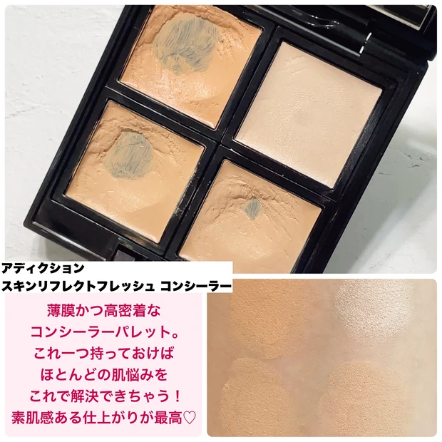 ADDICTION　スキンリフレクト　フレッシュ コンシーラー