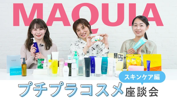 【プチプラコスメ座談会】スキンケア編