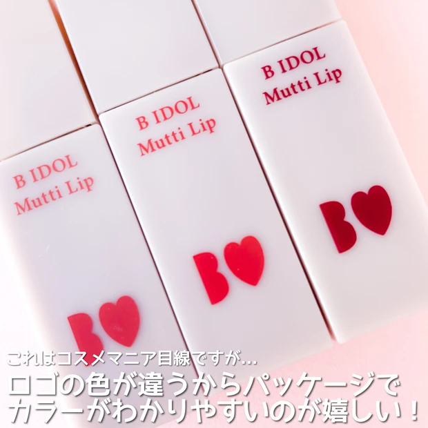 【全色レビュー】秋冬はむっちりマットリップで決まり♡B IDOL話題の新作マットリップが優秀すぎる!【プチプラコスメ】_6