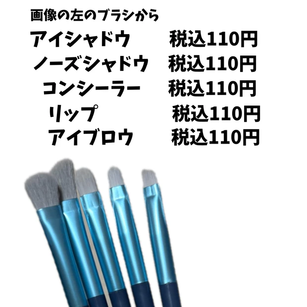ダイソーからブルーカラーのメイクブラシ発見！！_2_2