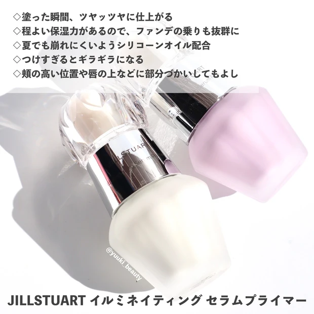 ジルスチュアート イルミネイティング セラム プライマー 01 クリスタルダイヤモンド 02 オーロララベンダー