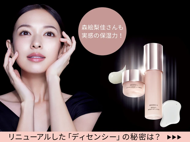 https://maquia.hpplus.jp/skincare/news/decencia2511/