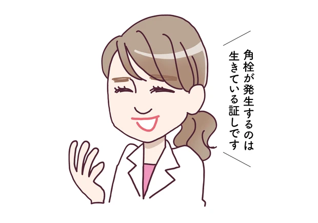 角栓が発生するのは生きている証しです