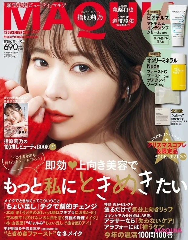 12月号 マキア 表紙 指原莉乃