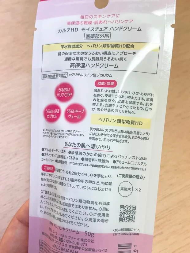 ナースが愛用するハンドケア、医薬部外品「カルテHD モイスチュア  ハンドクリーム」。手荒れを防いで感染予防に！_2_2