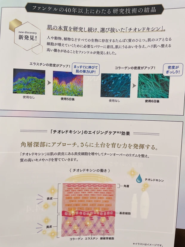 小じわへアプローチ♪正直品質のファンケルから新発見成分の核心美容液が登場！使ってみました♪_4_2