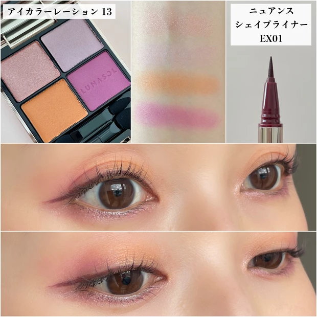 【春コスメ】春らしい色鮮やかなアイテムが揃うルナソルの2022年春新色を試してみた!(実際のメイク画像あり)
_2