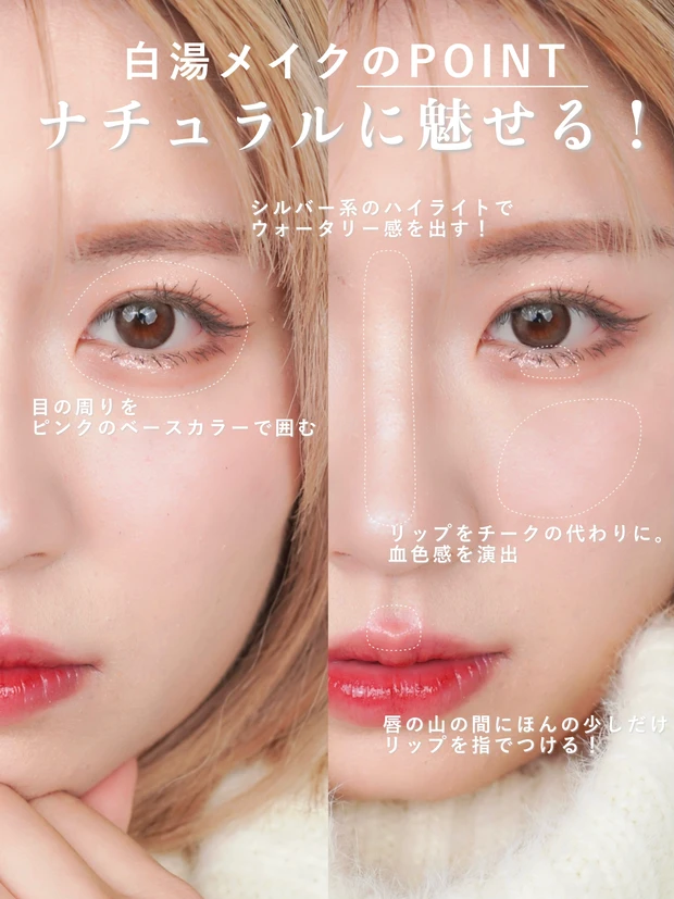 最新トレンドの【白湯メイク】って?ナチュ盛れを叶えるメイクを徹底解説!中国メイクの定番"純欲メイク"との違いは?_2