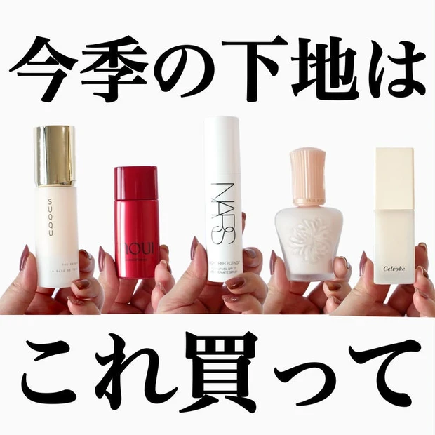 【1位】ベスコス受賞アイテムも!最新プライマーおすすめ5選
