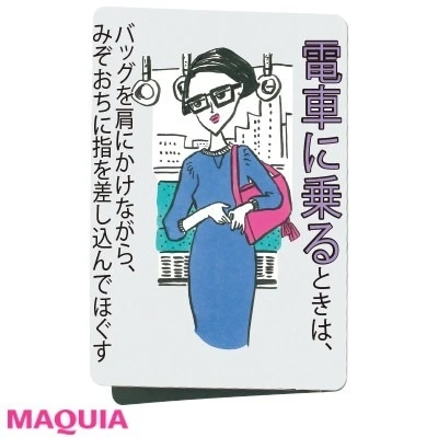 日常のしぐさで顔痩せ_電車に乗るときは、バッグを肩にかけながら、みぞおちに指を差し込んでほぐす