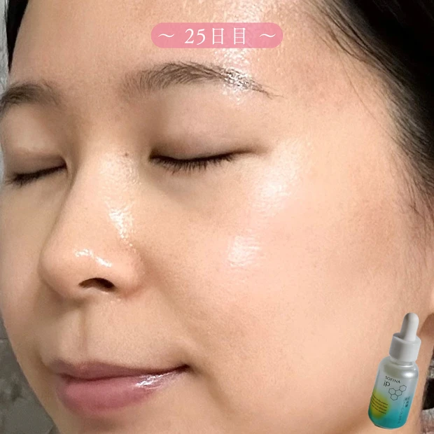 ソフィーナip 角層トーニングセラム 最終日 使い切り後の肌状態|くすみが抜けて明るい印象に