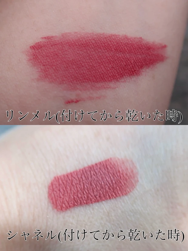 リンメル ラスティング プロボカリプス リップカラーとシャネル ル ルージュ デュオ ウルトラ トゥニュのカラーが乾いた時