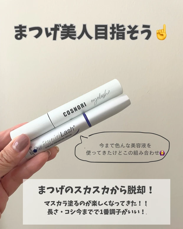 【まつ毛メイクが楽しくなる♥️】毎日のスキンケアと一緒にまつ毛ケア！まつ毛美人になろう🤍私のまつ育記録📖_2