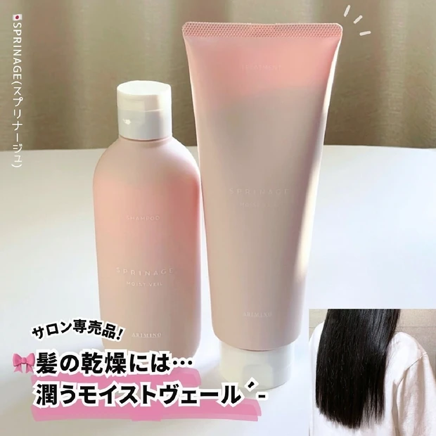 【髪の乾燥・かゆみには】サロン専売品のSPRINAGE/モイストヴェールシリーズがおすすめ💕´-