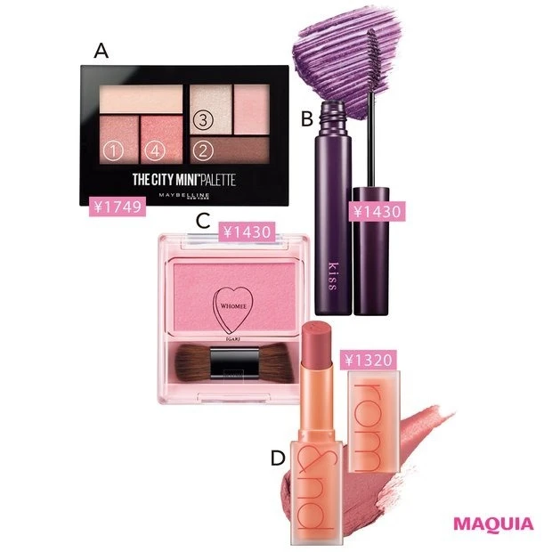 【安達祐実さんのプチプラメイク④】 青みピンクのワントーンメイク_シティミニパレット PK-1/メイベリン ニューヨーク_キス ラスティング カールマスカラ 52(価格は編集部調べ)/KISSME(伊勢半)_フーミー シングルブラッシュ バーベナピンク/Nuzzle_ロムアンド ゼロマットリップスティック 22/韓国高麗人蔘社