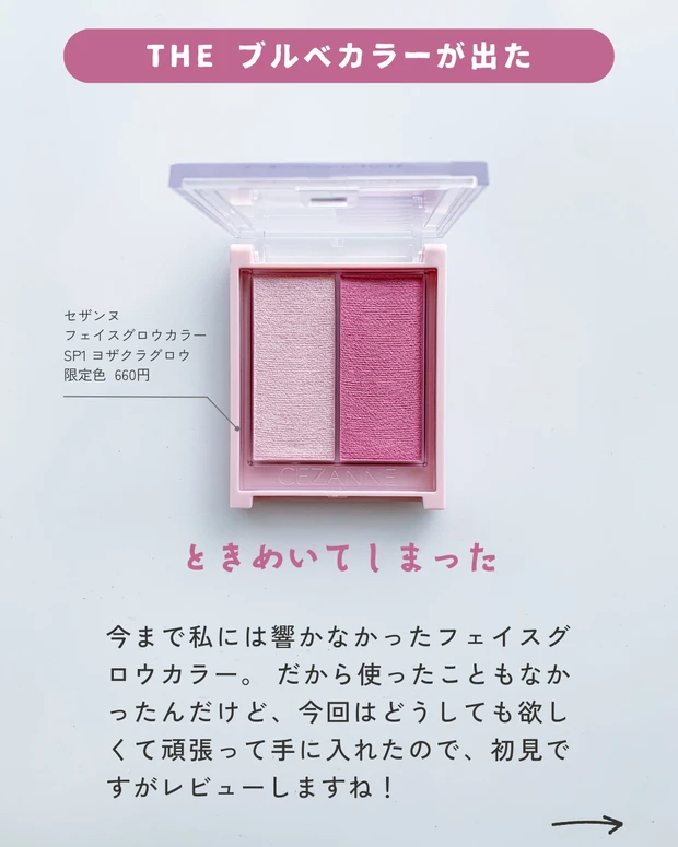 CEZANNE フェイスグロウカラー SP1 ヨザクラグロウ