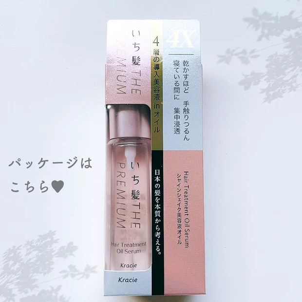 【ヘアケア】4層に分かれた美容液&オイル「いち髪 THE PREMIUM ４Xシャインシェイク美容液オイル」でツヤのあるまとまり髪に。朝の髪が変わります！_5_2
