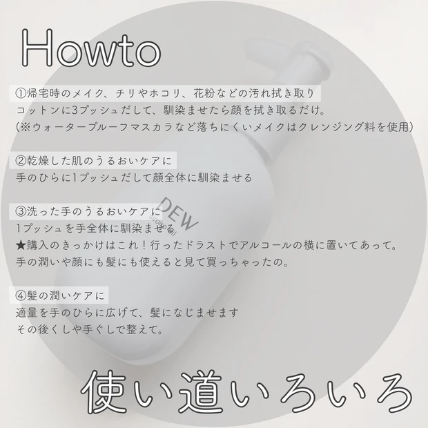 【DEW】つい"衝動買い"したドラストスキンケアアイテム紹介します!_4