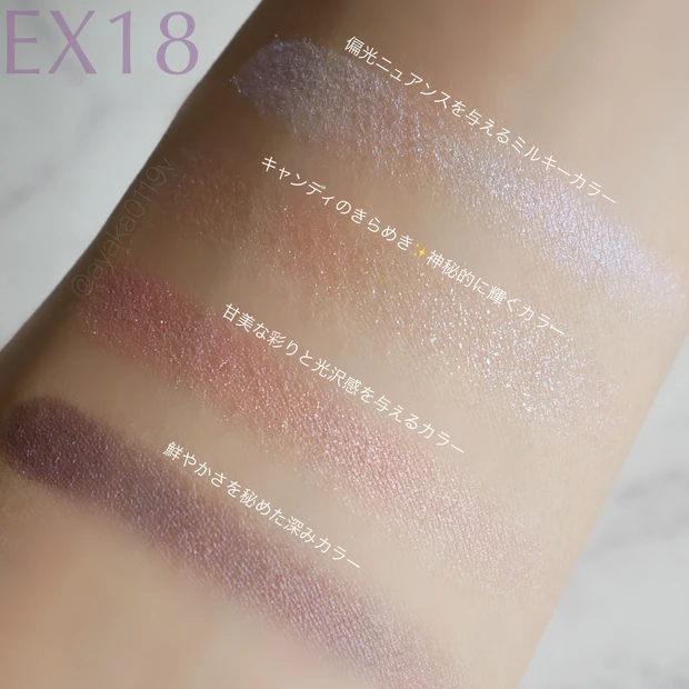 【クリスマスコフレ2021】11/19発売!LUNASOL(ルナソル)アイカラーレーションEX18 Mysticをスウォッチレビュー✨《限定コスメ》_3