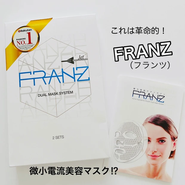 お肌モチモチ、プルプル、ツヤツヤ💕
「FRANZ」でおうちエステしませんか？_1