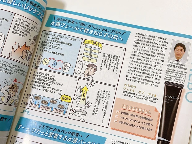 UV部門ベスコス間違いなし!? 黒KANEBOの新UVクリームが推せすぎる!!【MAQUIAインフルエンサーのオッス!推しコス】_4