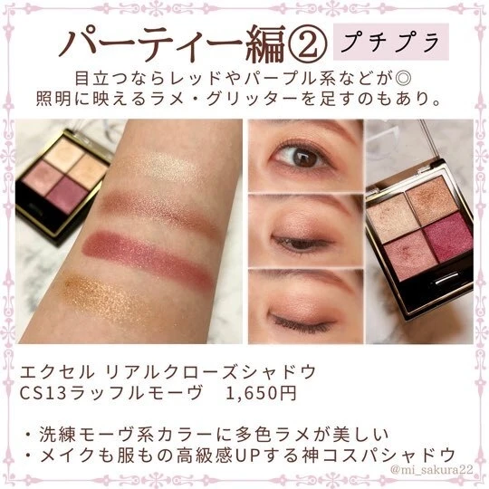 エクセル リアルクローズシャドウ CS13ラッフルモーヴ