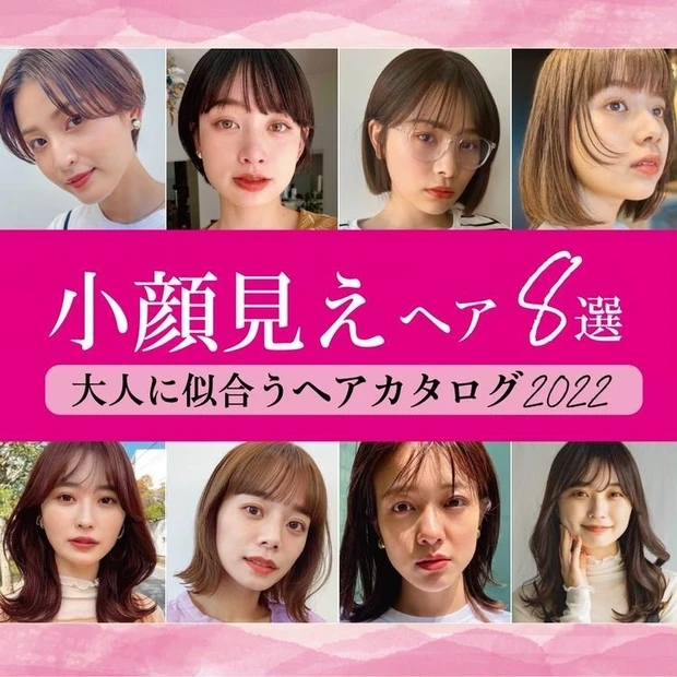 【3位】【小顔見えヘア8選】ショート・ボブ・ミディアムなど大人に似合うヘアカタログ2022