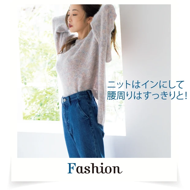 ニットはインにして腰周りはすっきりと!