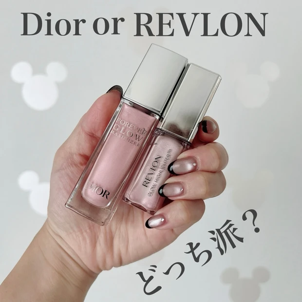 【リキッドハイライト】デパコスDIORとプチプラREVLONどっち派？比較してみたよ💓