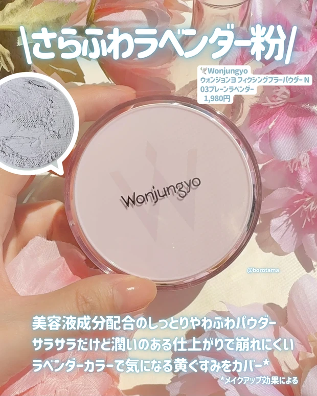 Wonjungyo ウォンジョンヨ フィクシングブラーパウダー N 03プレーンラベンダー ettusais エテュセ スキンケアパウダー プレストクール DAISY DOLL by MARY QUANT デイジードール シルキー フィックス クール UVパウダー チャコット・コスメティクス コンプレクションクリエイターN キャンメイク クリアヴェールセッティングパウダー hince ラディアンスUVルースパウダー