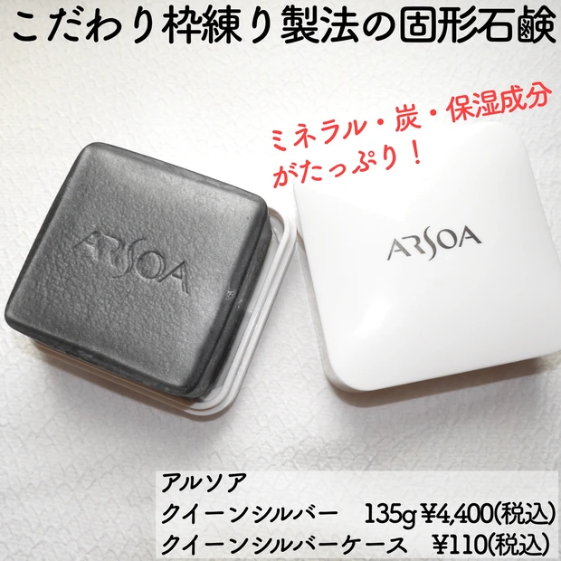 こだわりの自然派ブランドARSOAの3ステップスキンケア_2