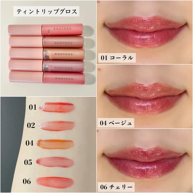 今年9月に誕生したばかりの新ブランドROUTEES(ルーティス)のコスメを試してみた!
_5