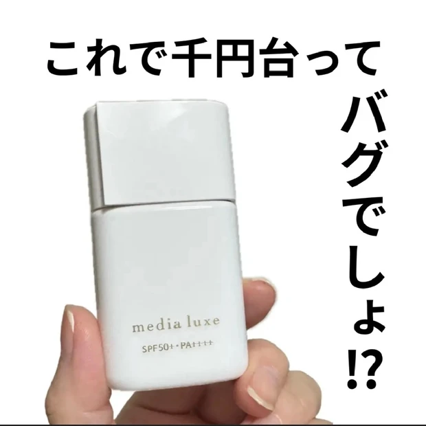 1,000円の優秀下地を紹介！