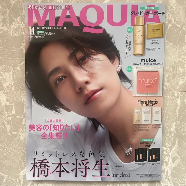 MAQUIA11月号特別版