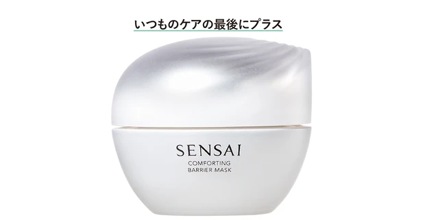 ●ゆらいだときはクリームマスクで保護