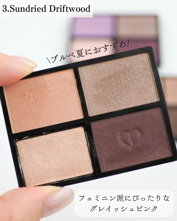 オンブルクルールクアドリ 3 Sundried Driftwoodのスウォッチ ブルベ夏向けグレイッシュピンク